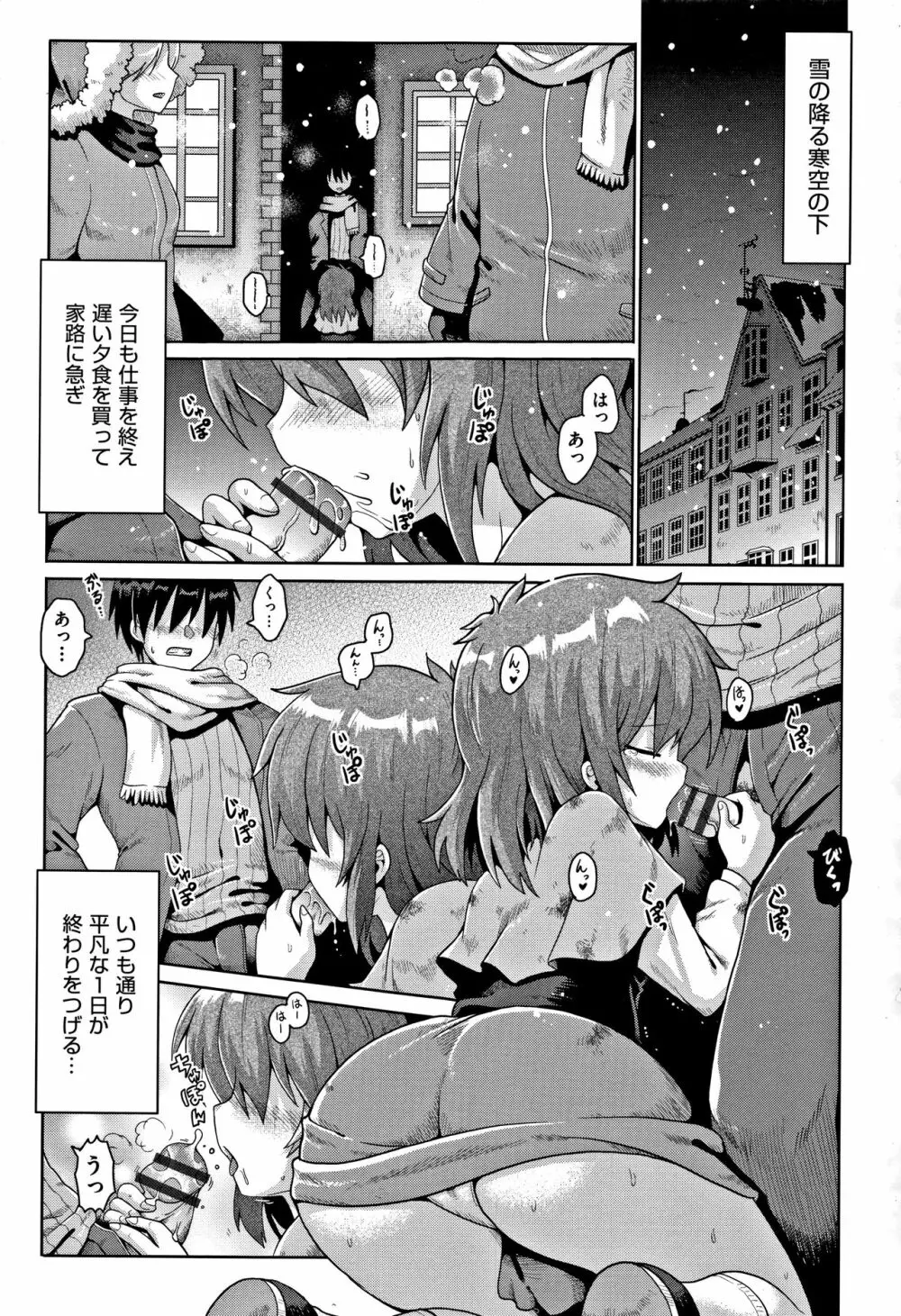 少女組曲 6 Page.4