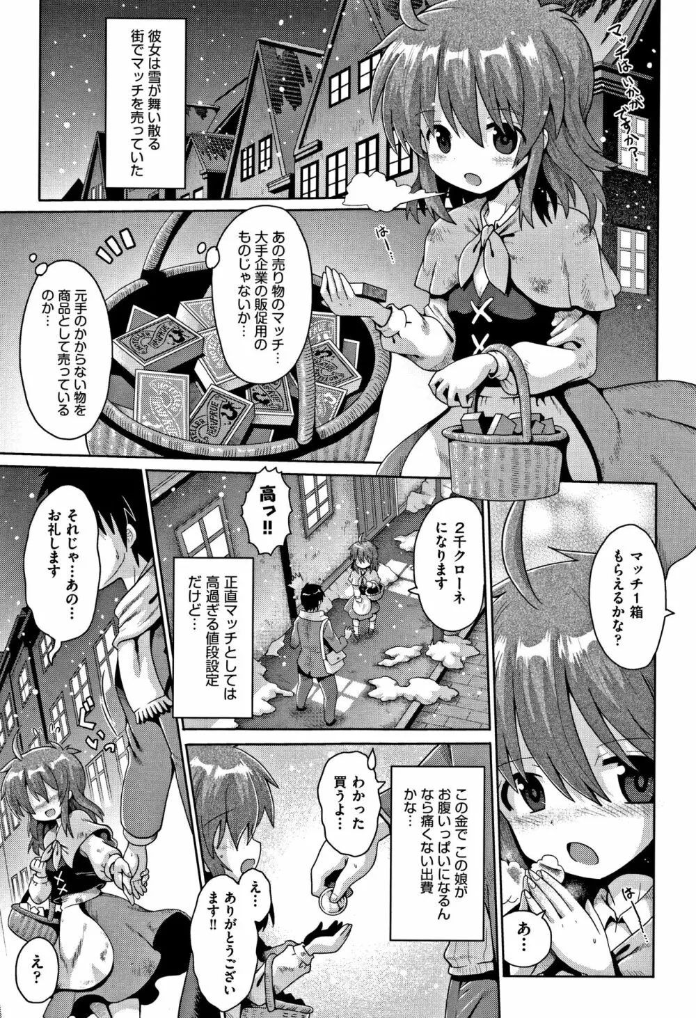 少女組曲 6 Page.6