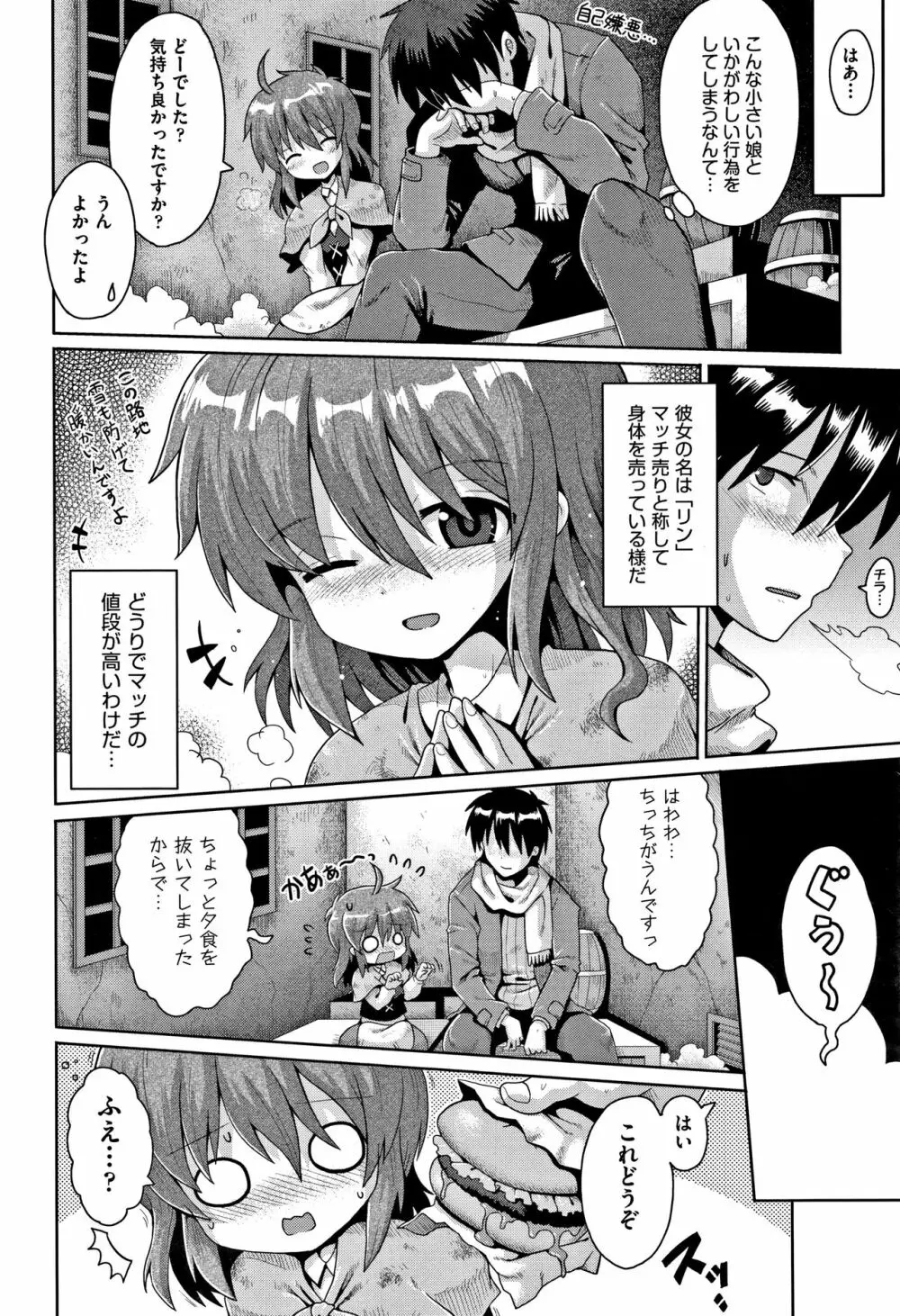 少女組曲 6 Page.9