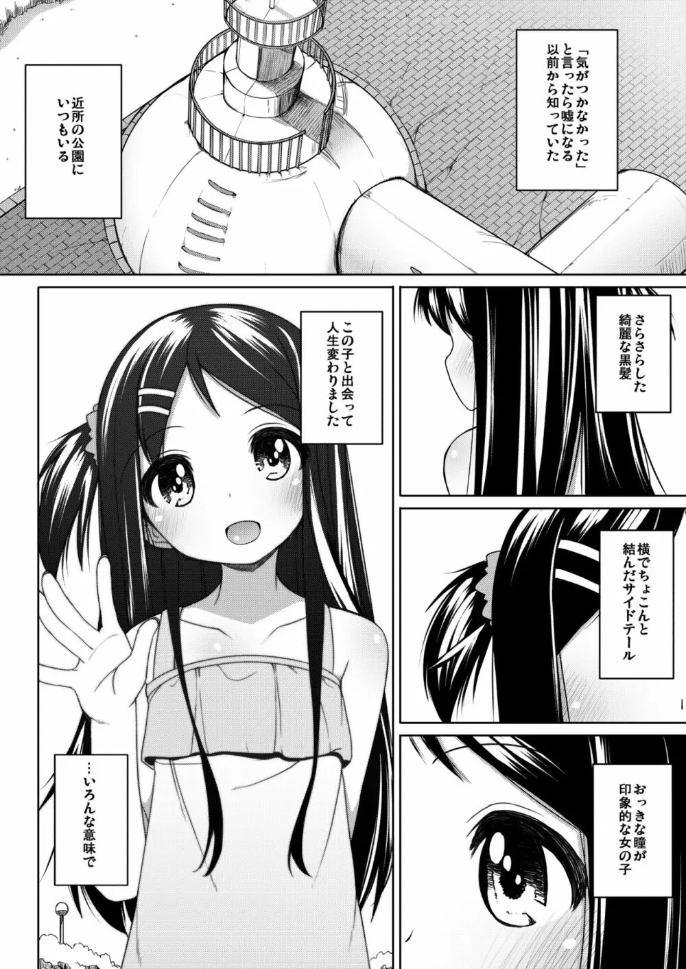かなちゃん総集編! Page.21