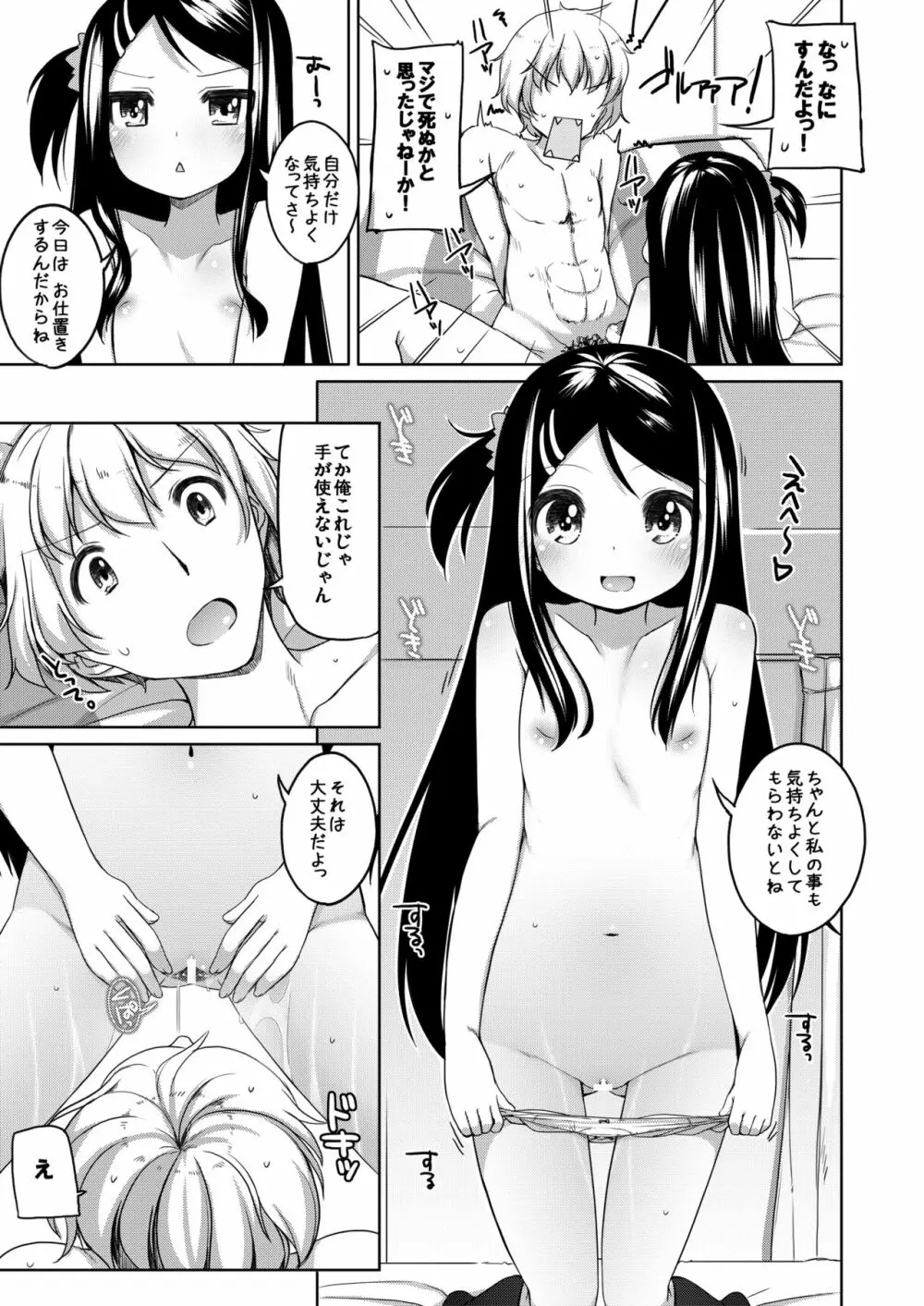 かなちゃん総集編! Page.34