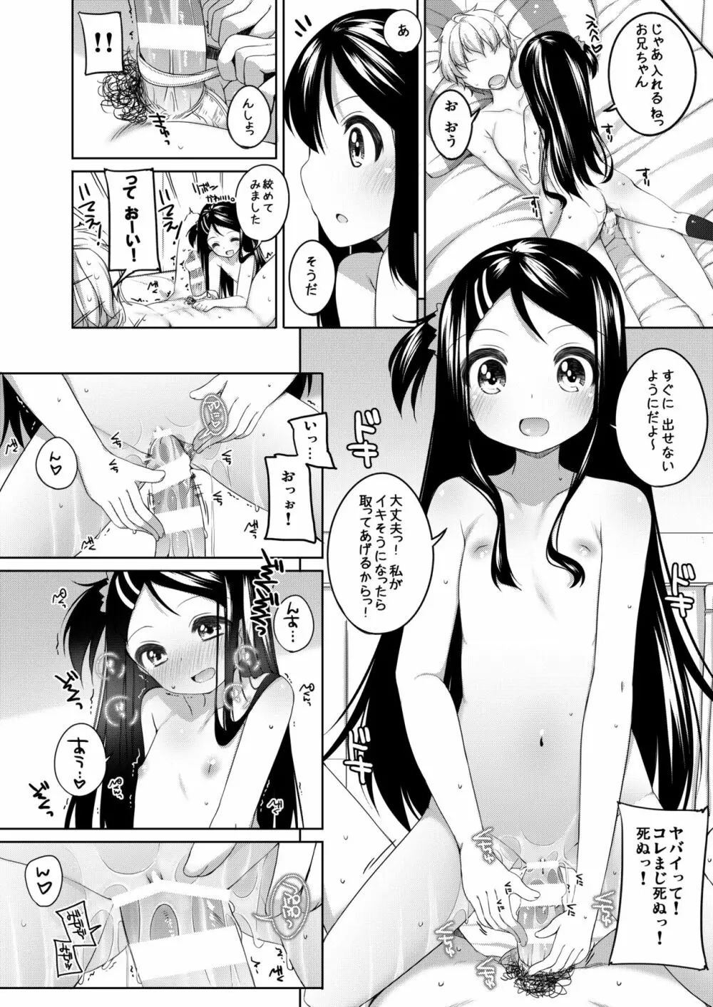 かなちゃん総集編! Page.37
