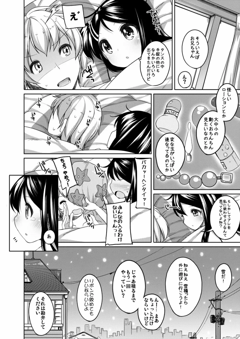 かなちゃん総集編! Page.45