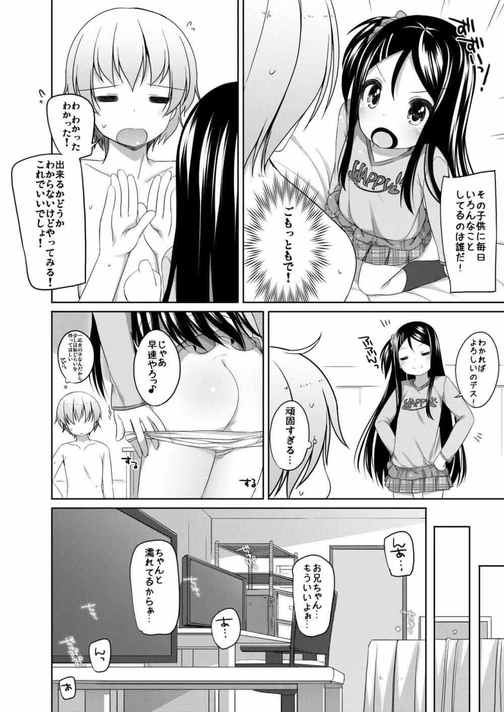 かなちゃん総集編! Page.53