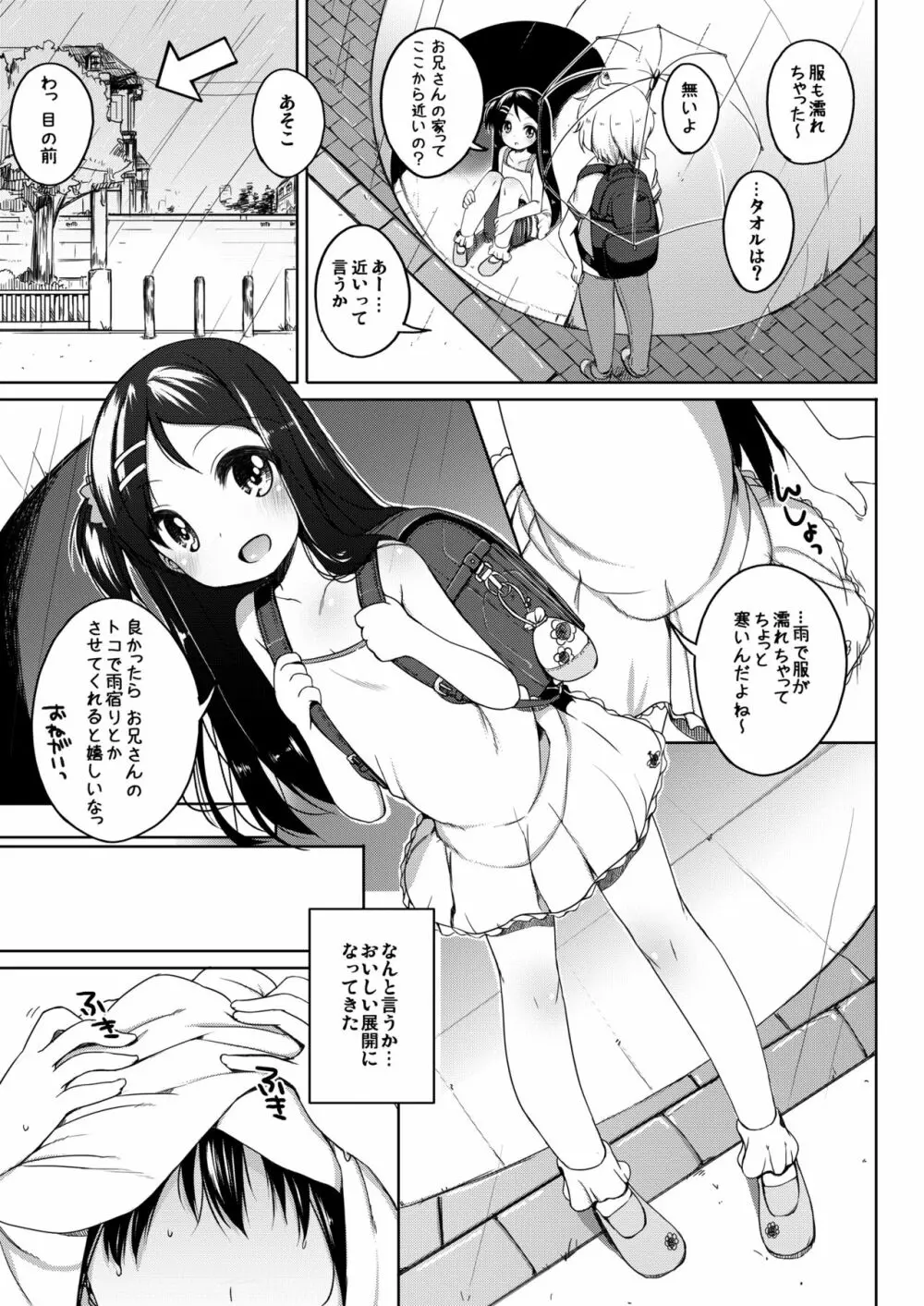 かなちゃん総集編! Page.6