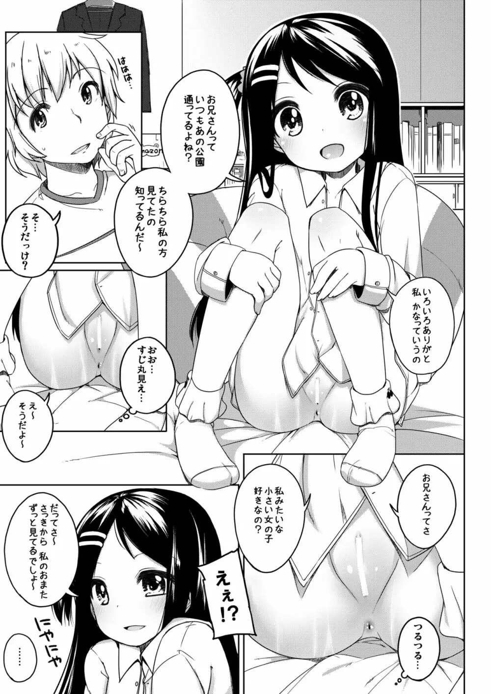 かなちゃん総集編! Page.8