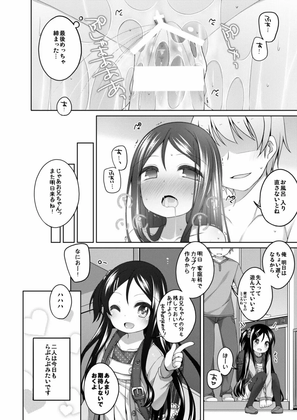 かなちゃん総集編! Page.83
