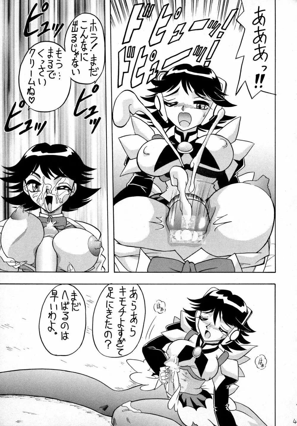 スゴイ勢い VIII Page.40