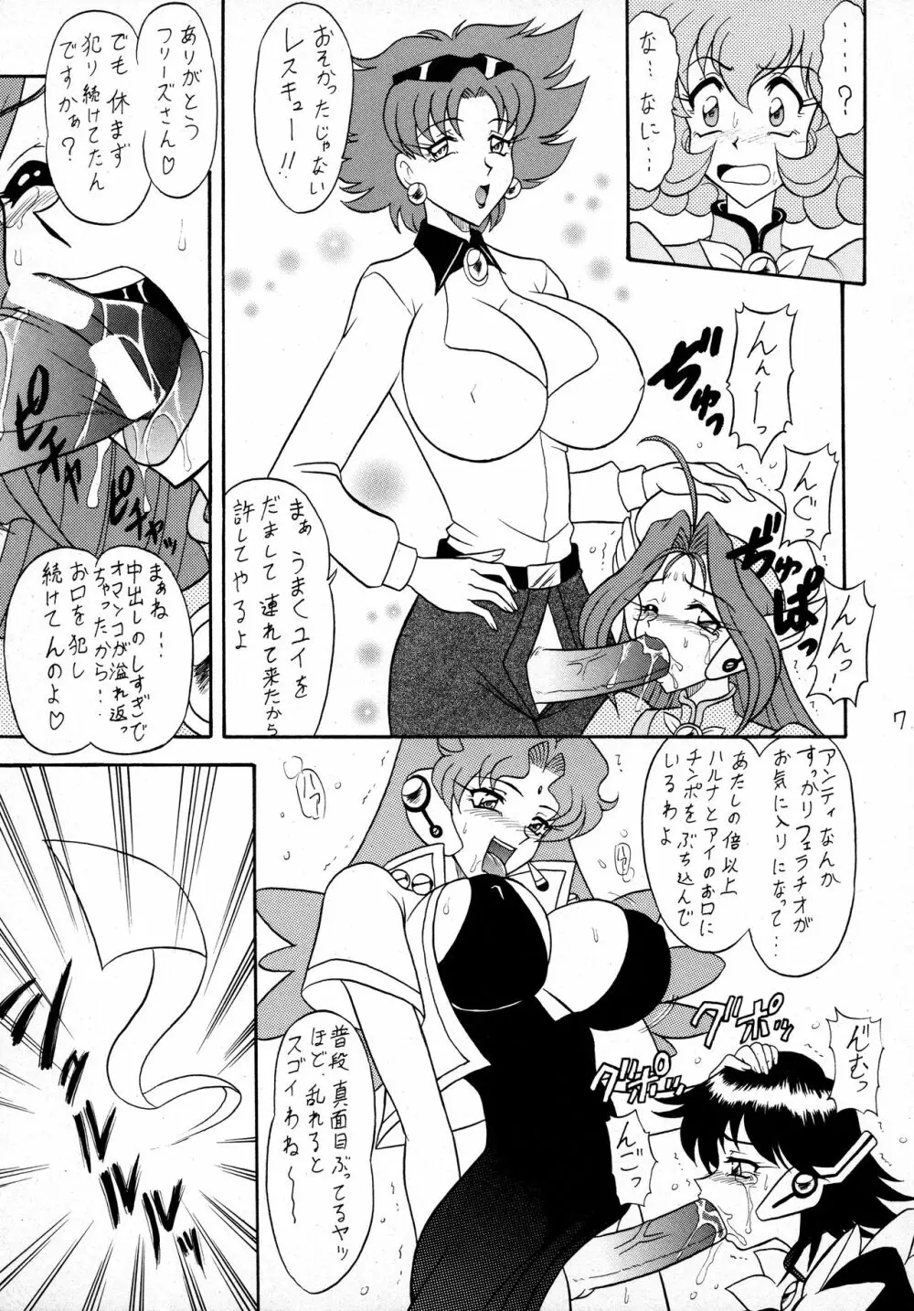 スゴイ勢い VIII Page.6