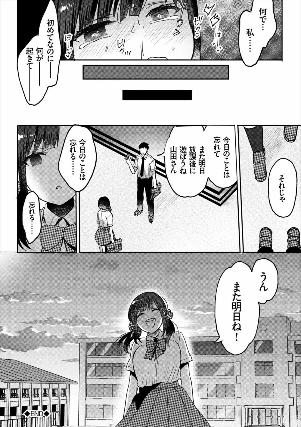 サイミン☆カノジョ Page.12