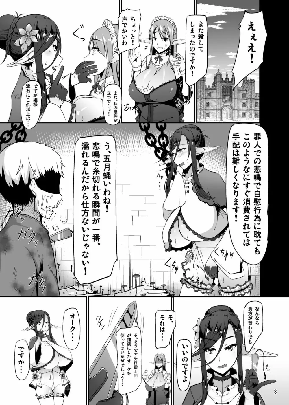 生意気なでか乳エルフ姫がオークに種付けされちゃうお話 Page.4