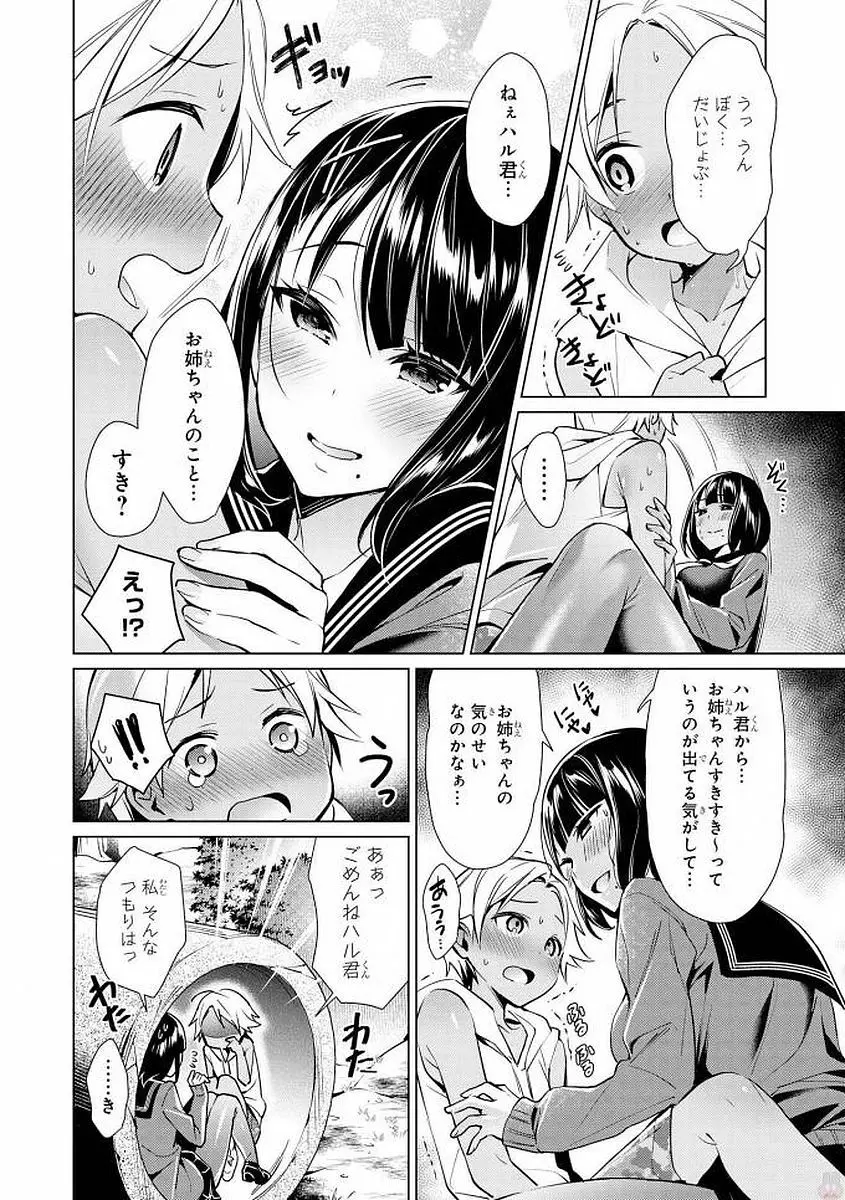 エッチなお姉さんが少年にイタズラしちゃう Page.103