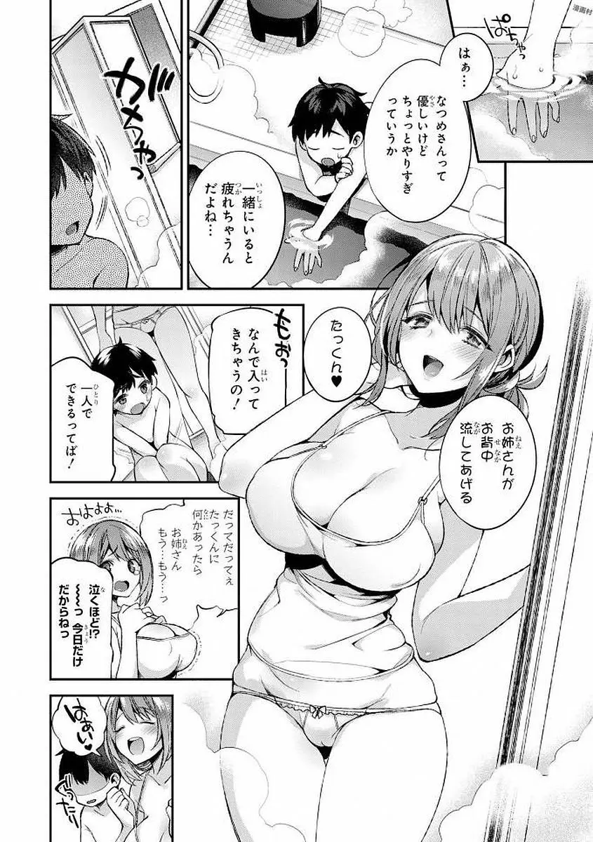 エッチなお姉さんが少年にイタズラしちゃう Page.11