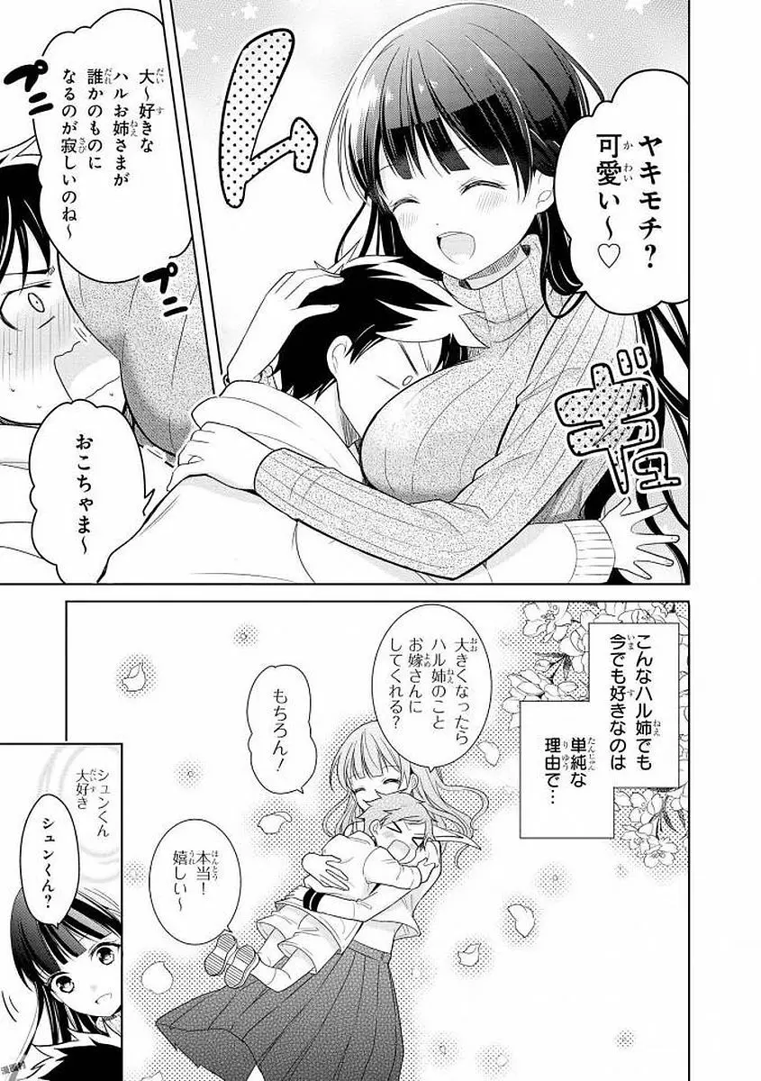 エッチなお姉さんが少年にイタズラしちゃう Page.120