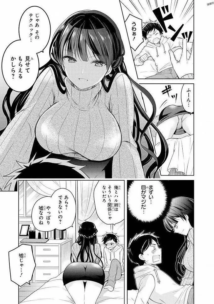 エッチなお姉さんが少年にイタズラしちゃう Page.122