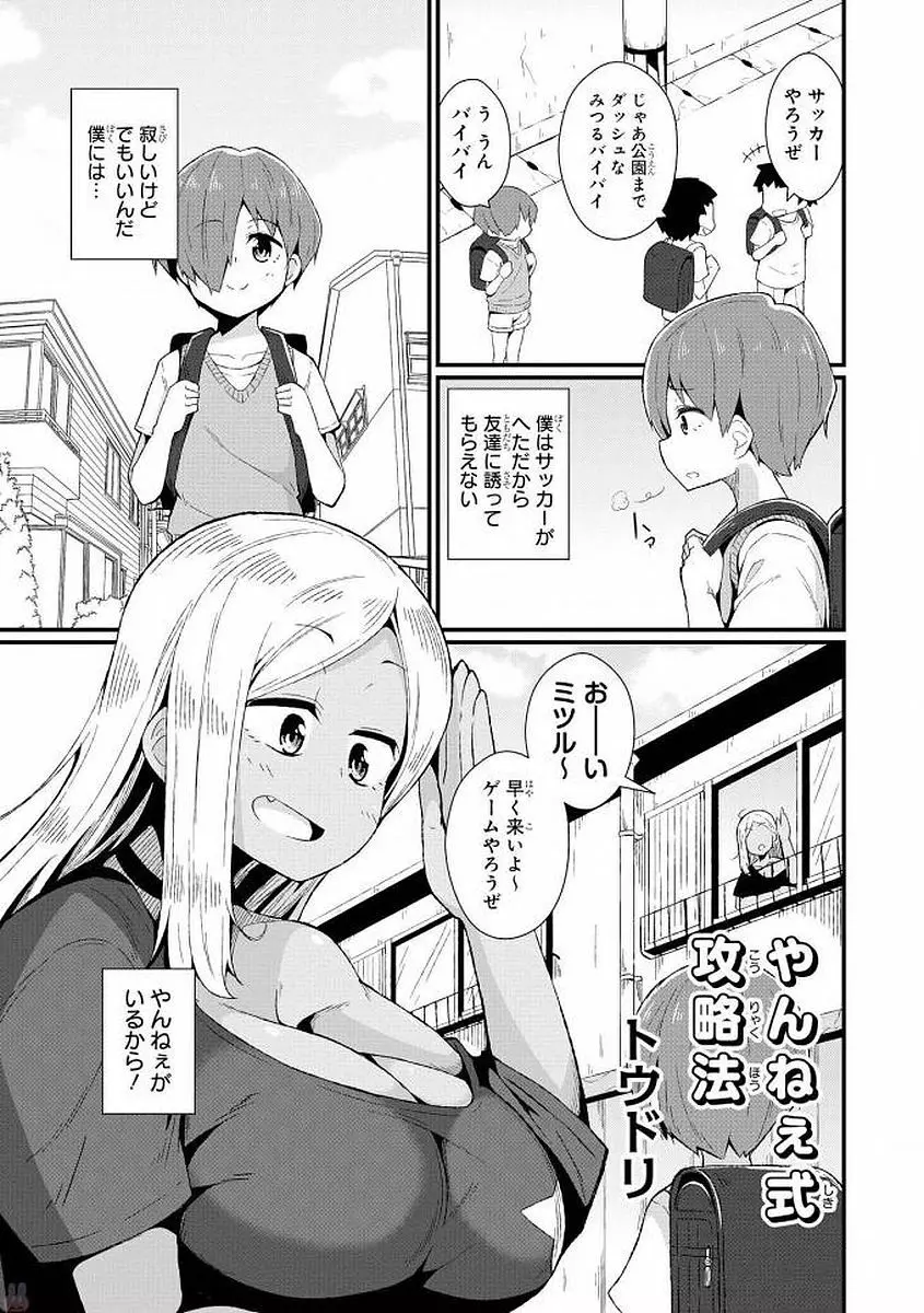 エッチなお姉さんが少年にイタズラしちゃう Page.132