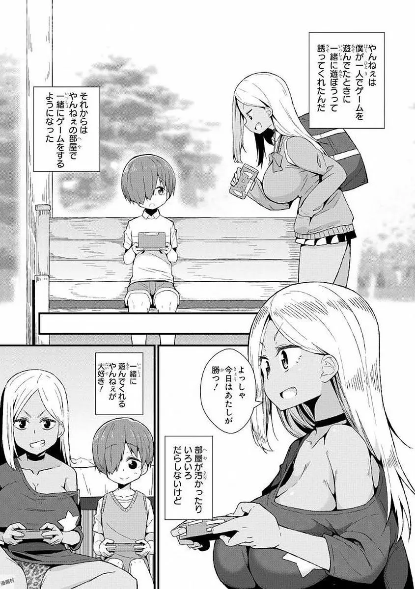 エッチなお姉さんが少年にイタズラしちゃう Page.134