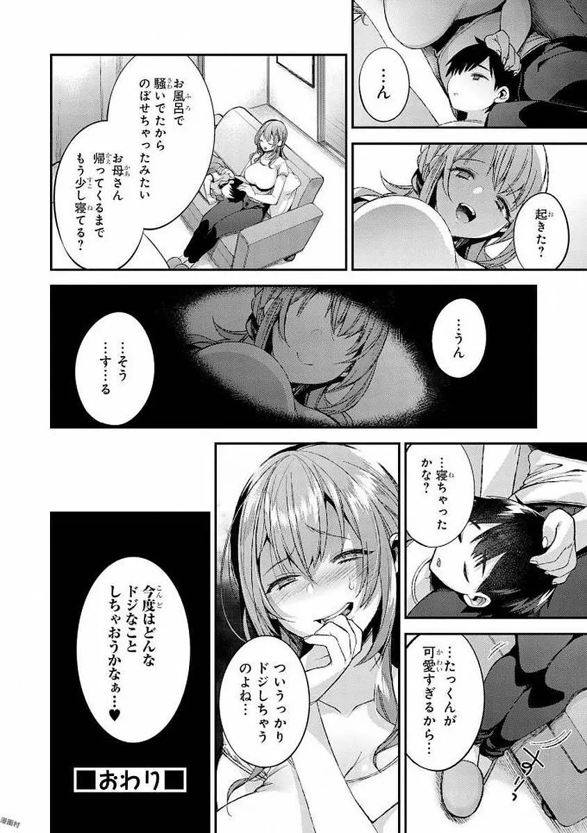 エッチなお姉さんが少年にイタズラしちゃう Page.19