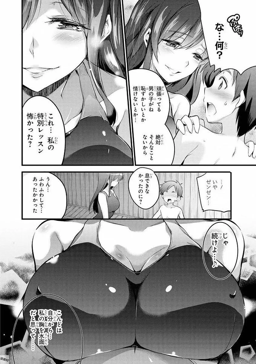 エッチなお姉さんが少年にイタズラしちゃう Page.25