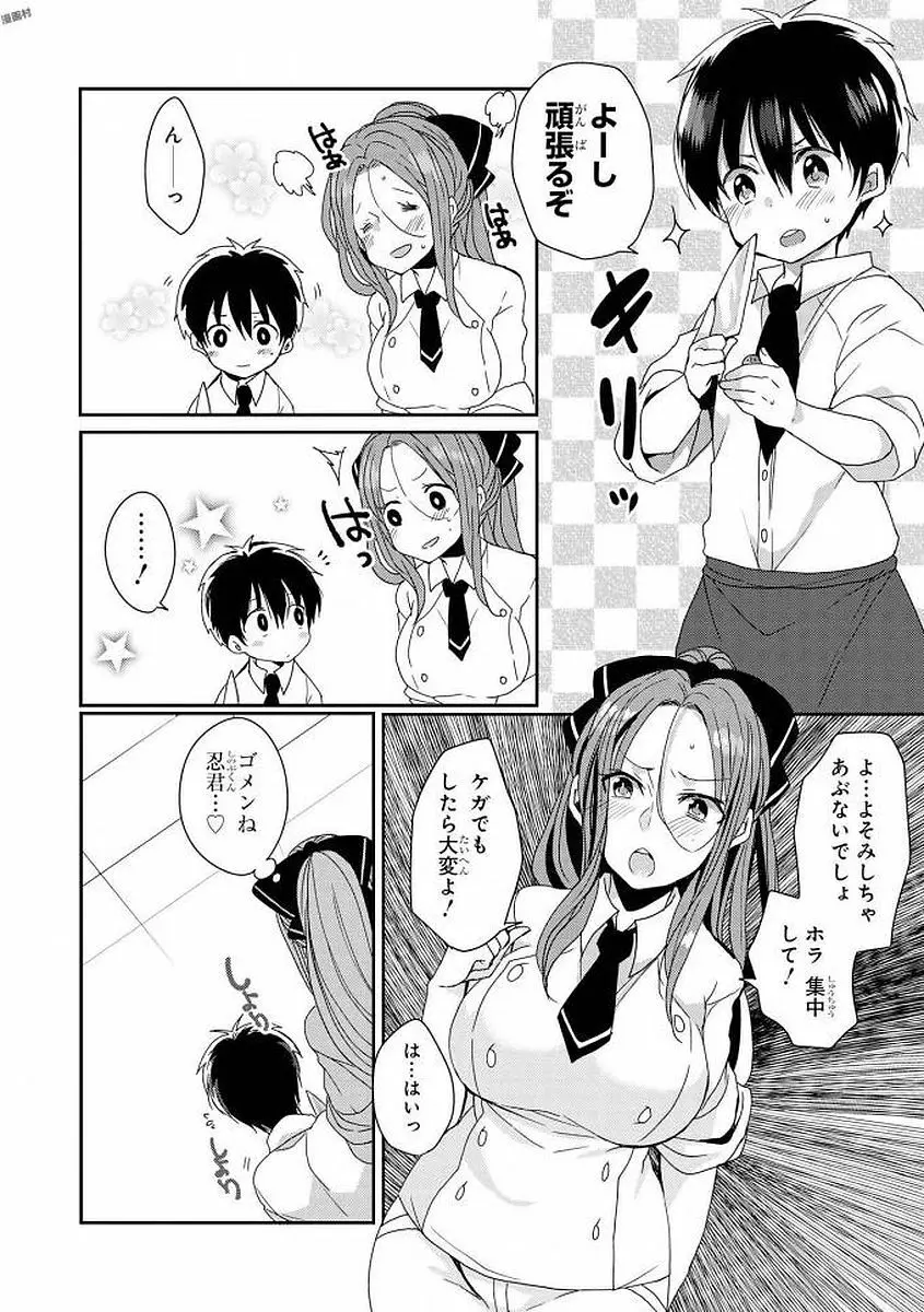 エッチなお姉さんが少年にイタズラしちゃう Page.37