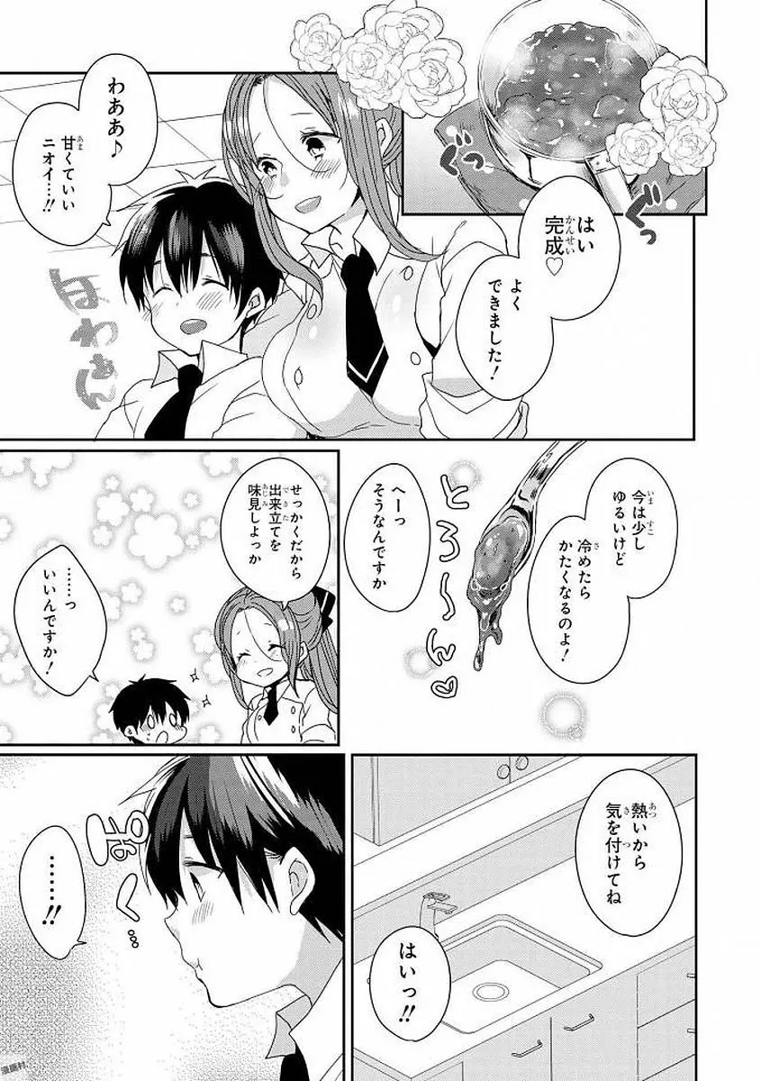 エッチなお姉さんが少年にイタズラしちゃう Page.38