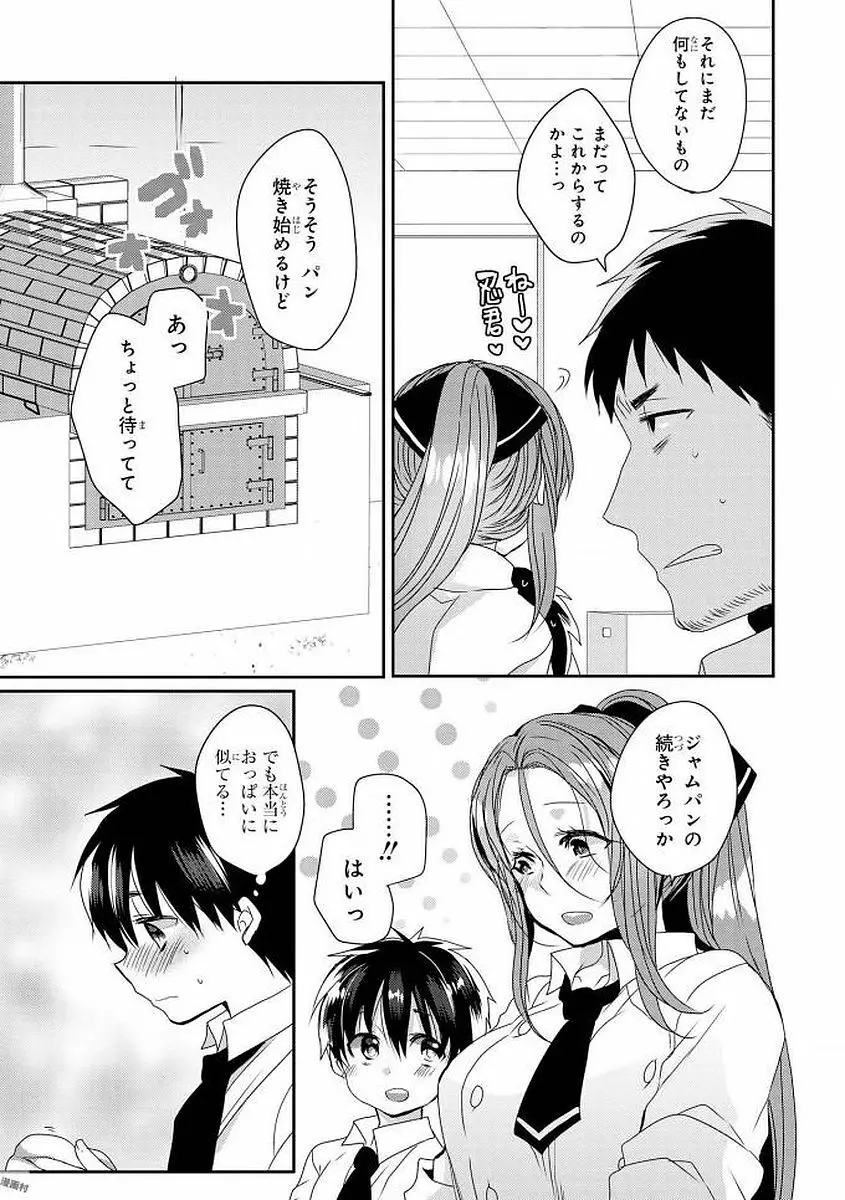 エッチなお姉さんが少年にイタズラしちゃう Page.48