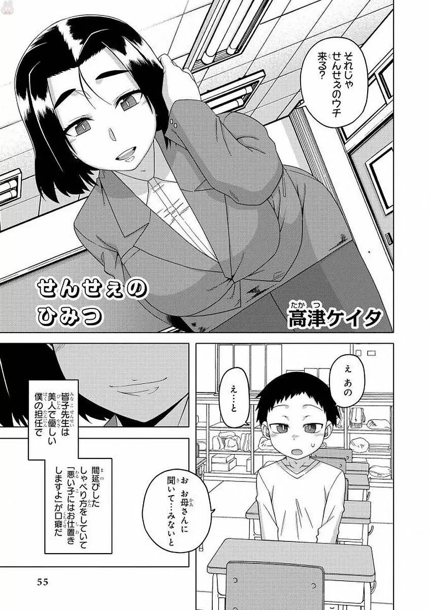 エッチなお姉さんが少年にイタズラしちゃう Page.56