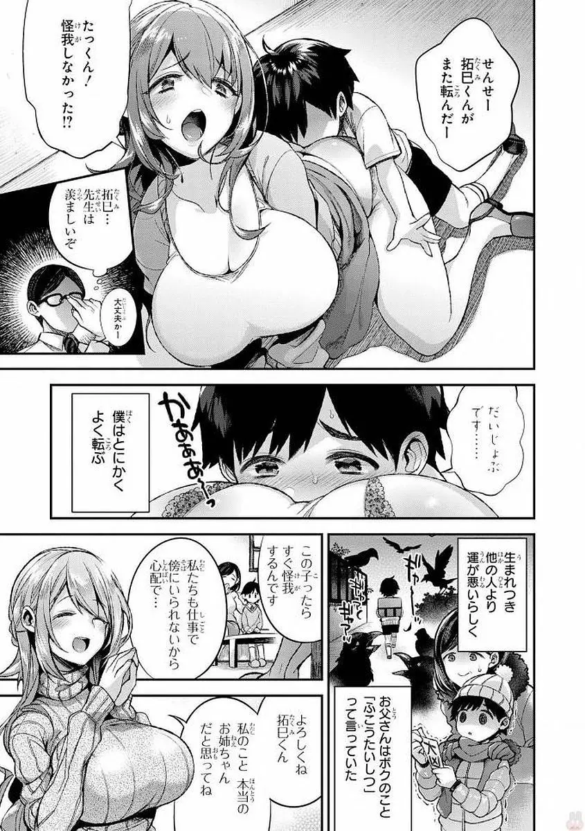 エッチなお姉さんが少年にイタズラしちゃう Page.6