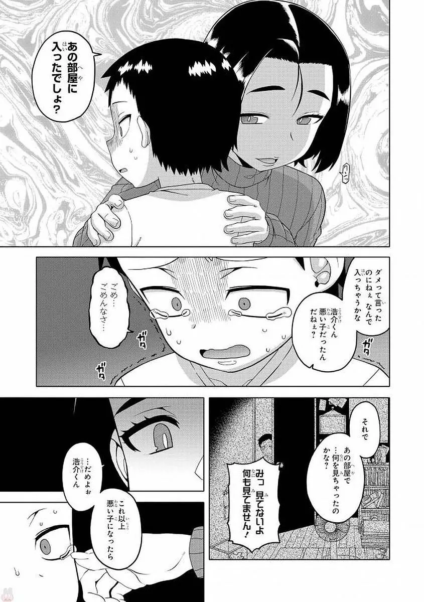 エッチなお姉さんが少年にイタズラしちゃう Page.62