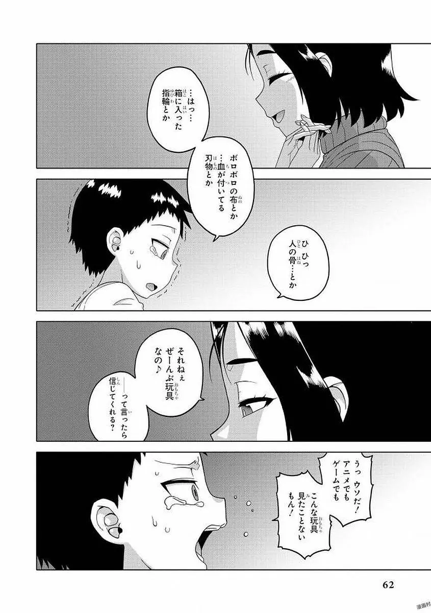 エッチなお姉さんが少年にイタズラしちゃう Page.63