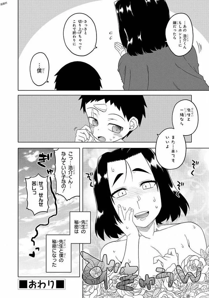 エッチなお姉さんが少年にイタズラしちゃう Page.67