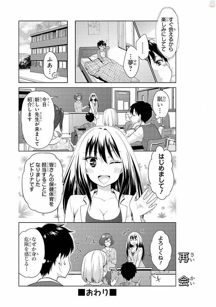 エッチなお姉さんが少年にイタズラしちゃう Page.79