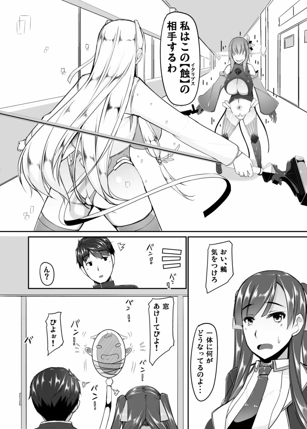 [barista (霧瀬ミツル)] エッチで変身?!-守護戦乙女-ETHEREFFECT re:2 [DL版] Page.24