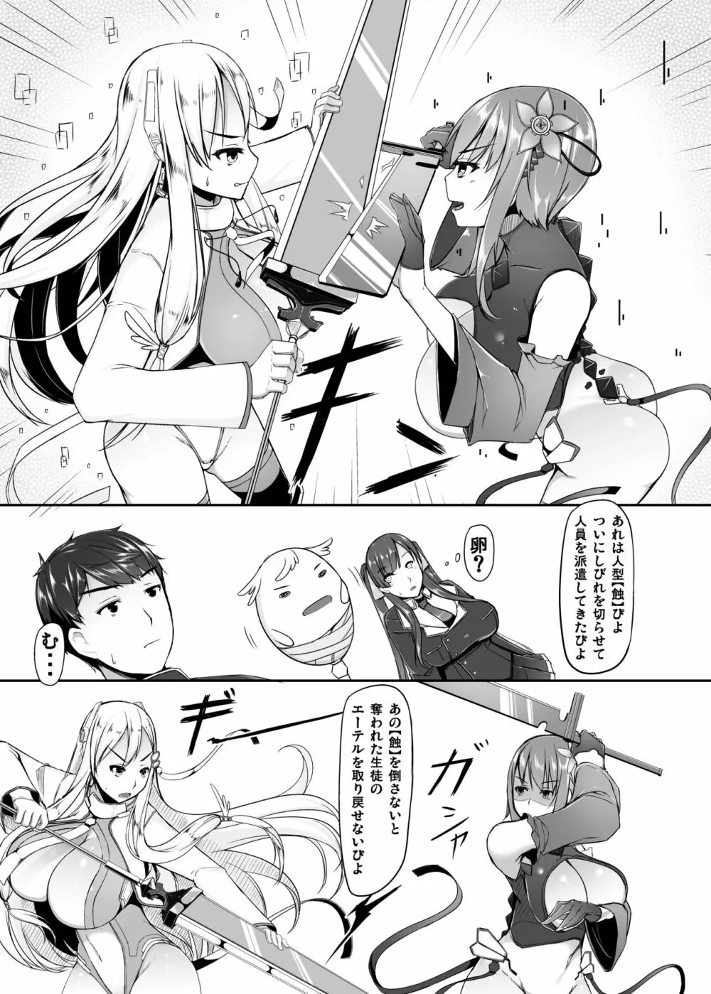 [barista (霧瀬ミツル)] エッチで変身?!-守護戦乙女-ETHEREFFECT re:2 [DL版] Page.25