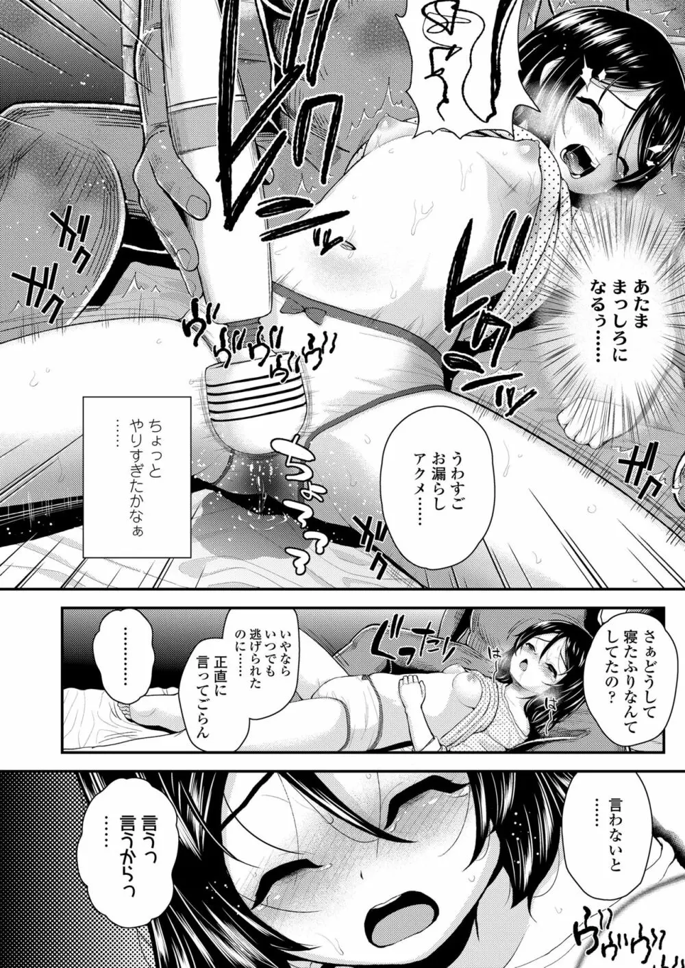 愛に飢えた少女 Page.12