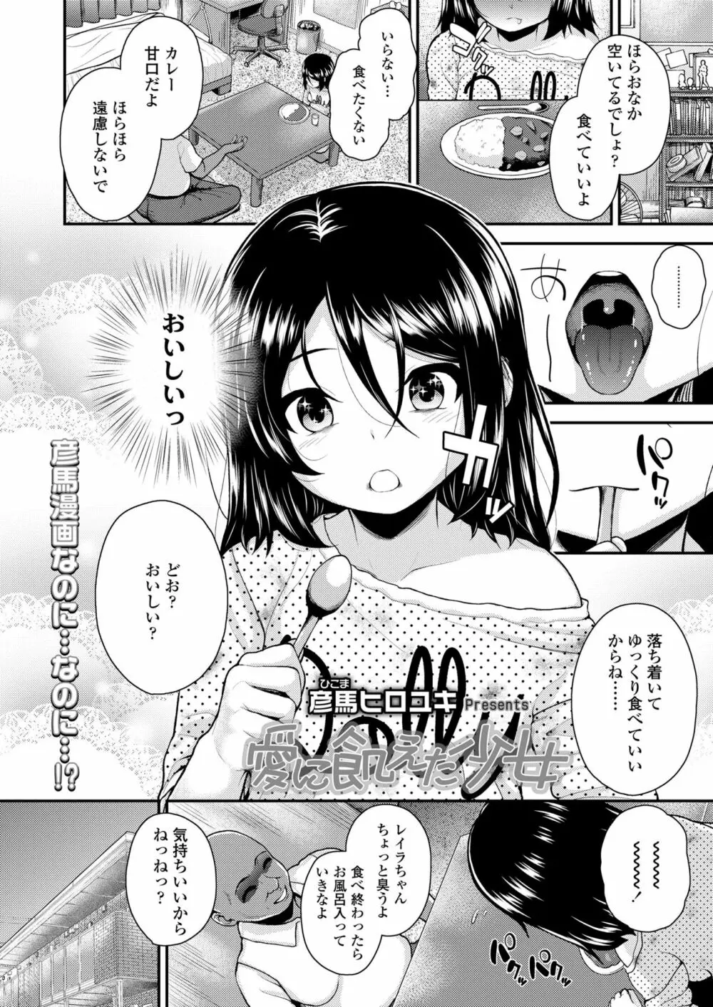 愛に飢えた少女 Page.2