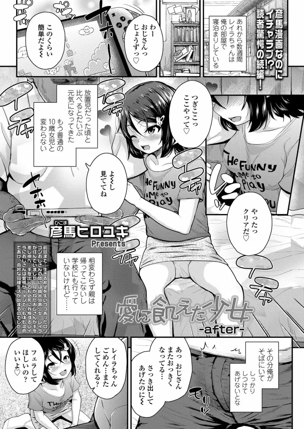 愛に飢えた少女 Page.21