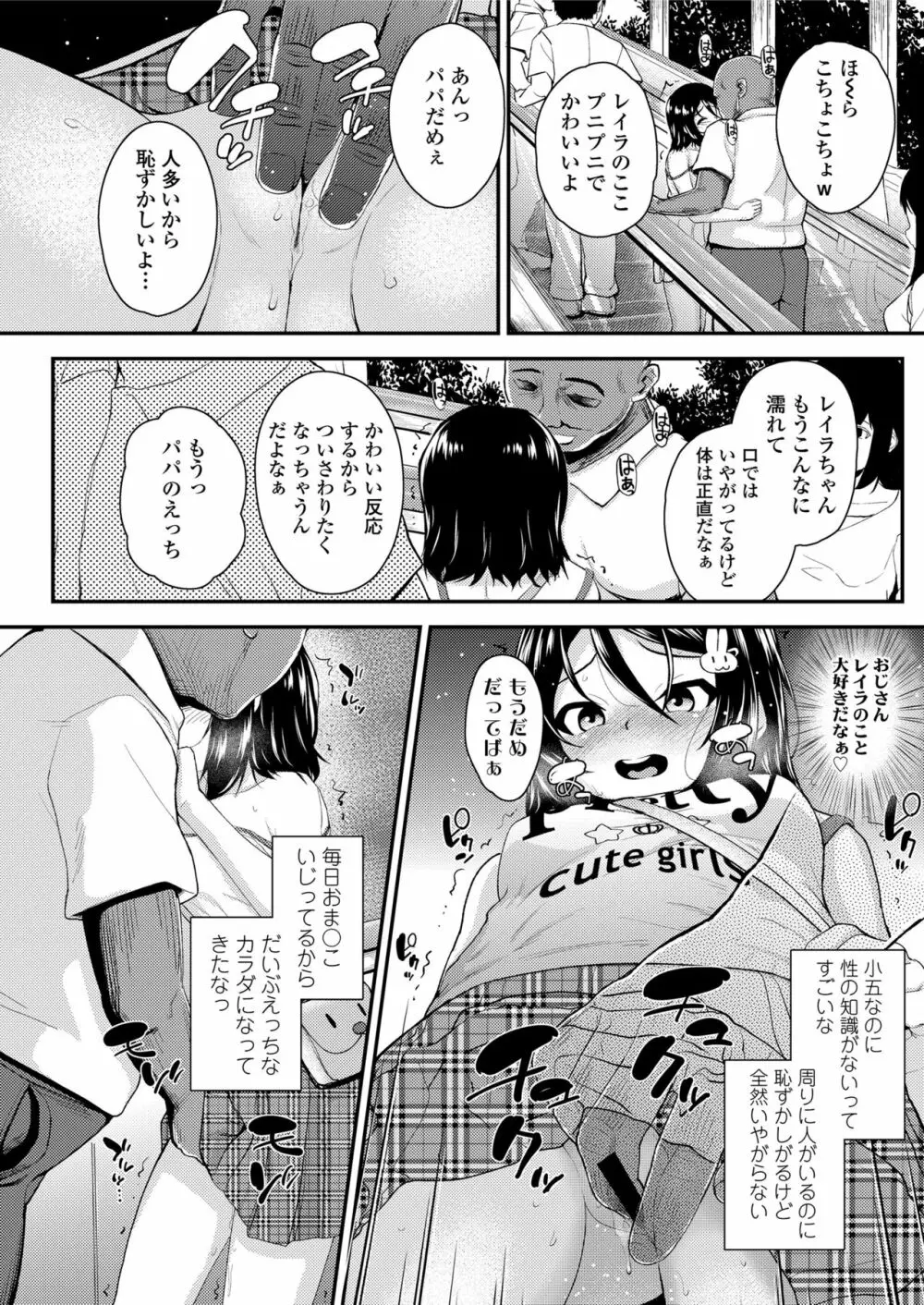 愛に飢えた少女 Page.28