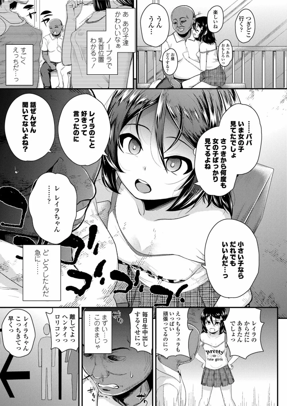 愛に飢えた少女 Page.31