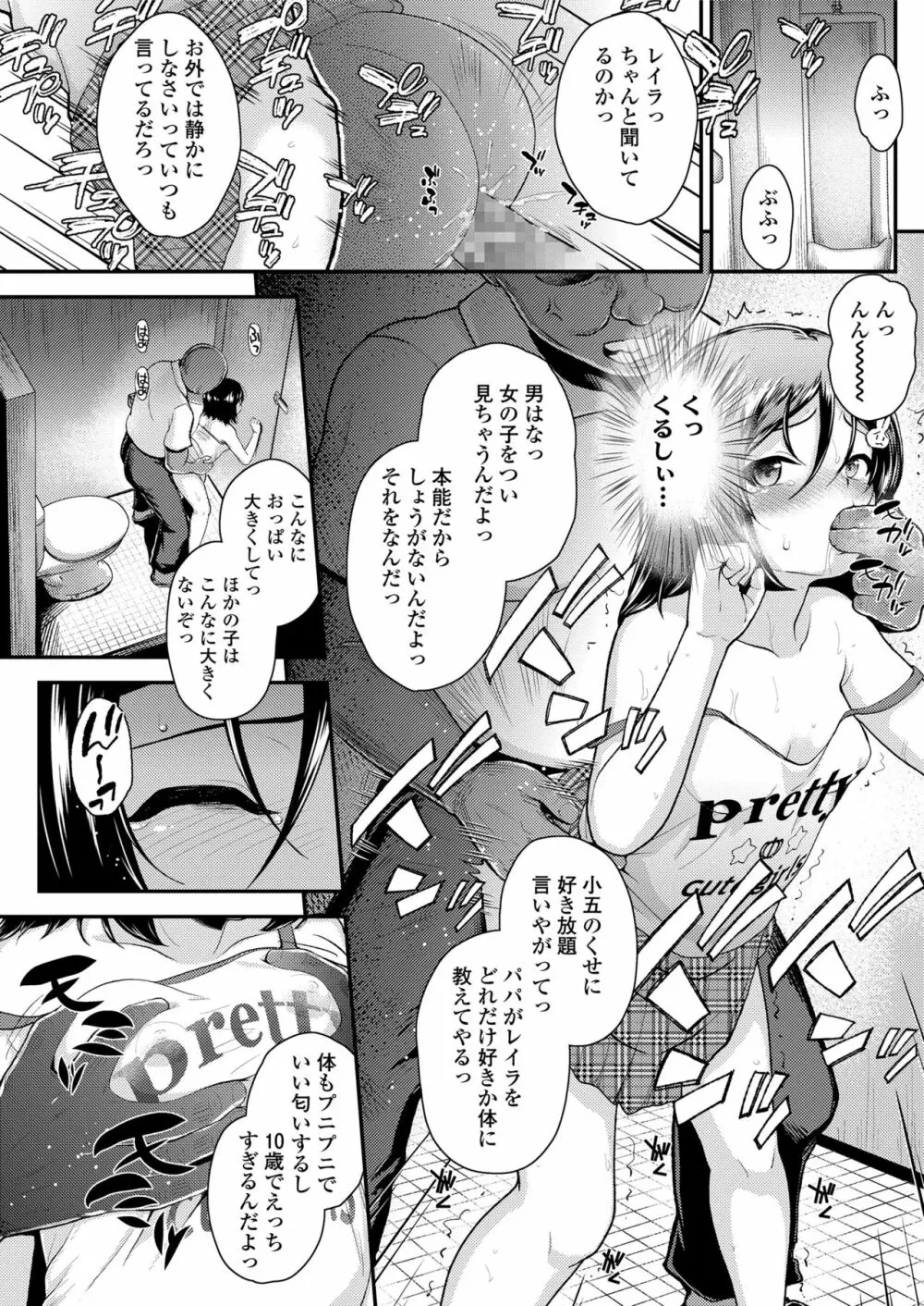 愛に飢えた少女 Page.32