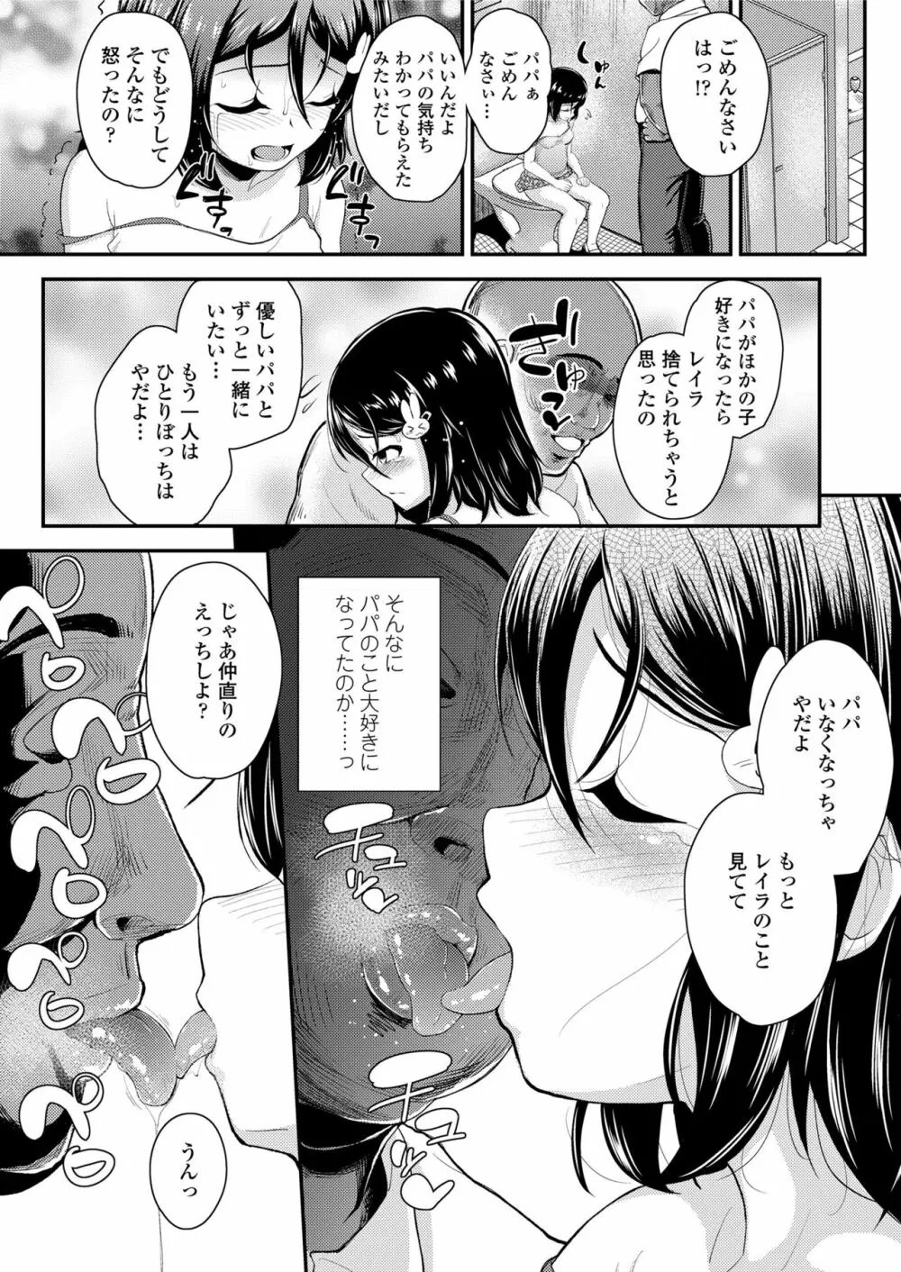 愛に飢えた少女 Page.34