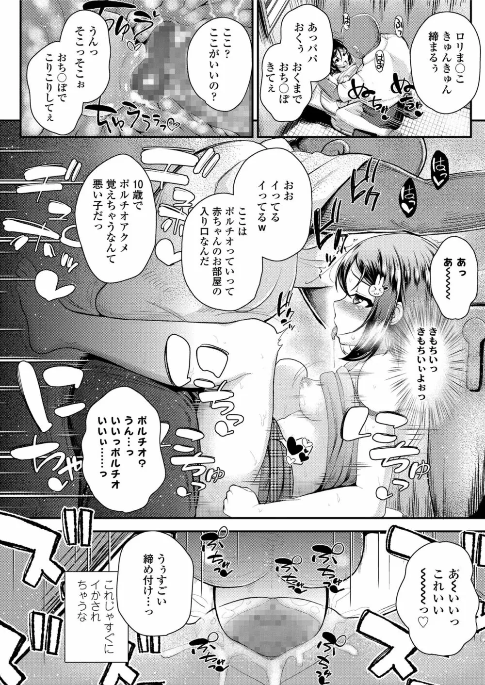 愛に飢えた少女 Page.36