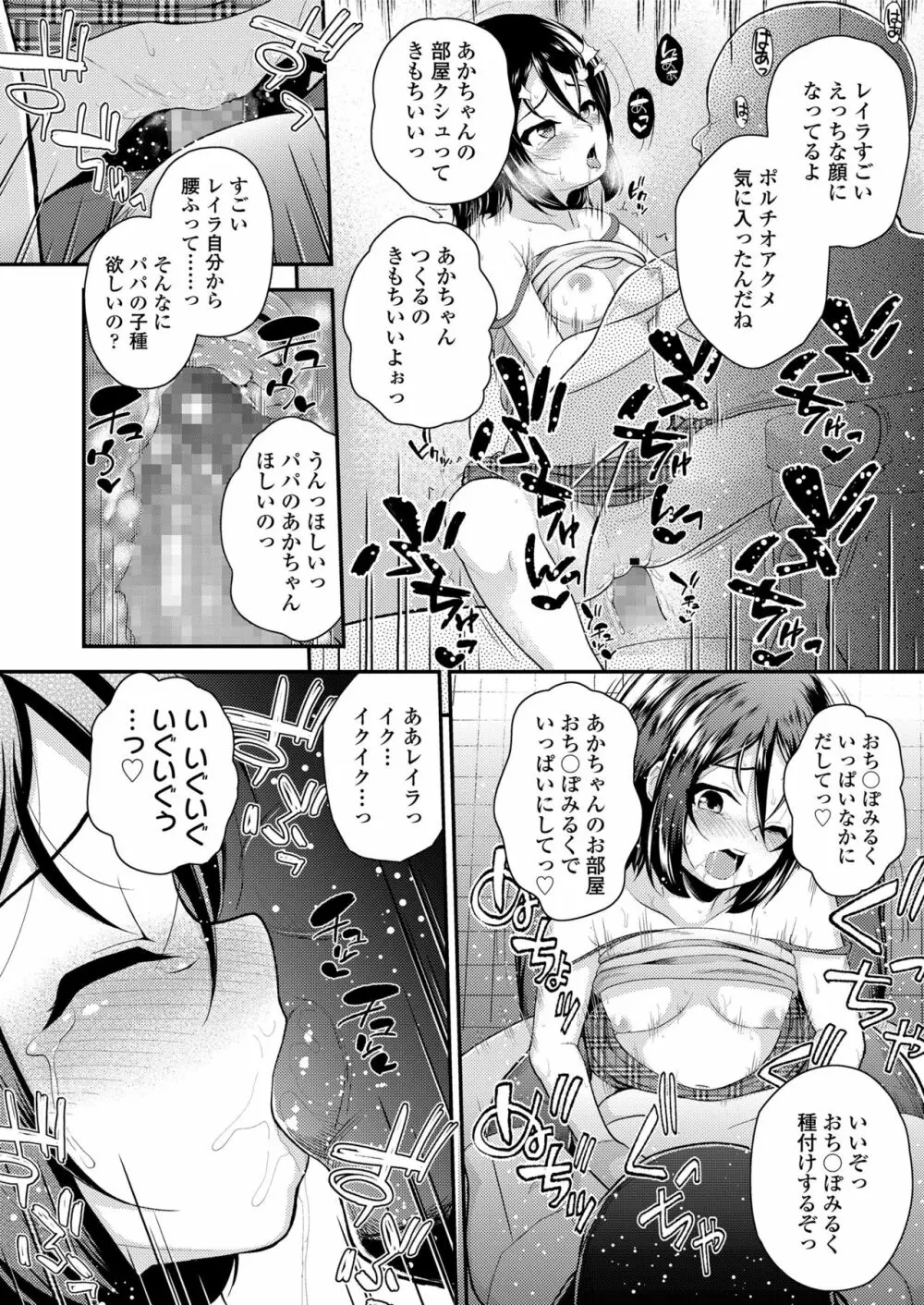 愛に飢えた少女 Page.38