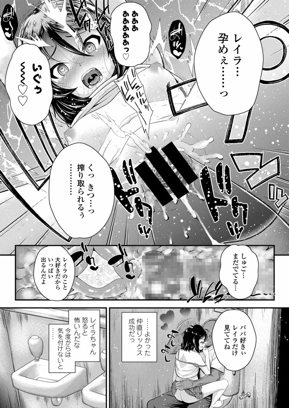 愛に飢えた少女 Page.39