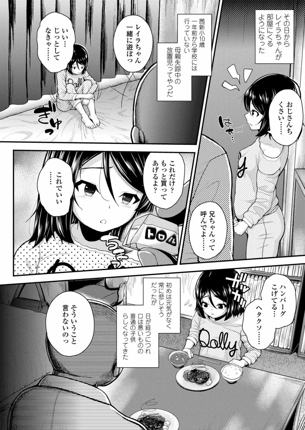 愛に飢えた少女 Page.4