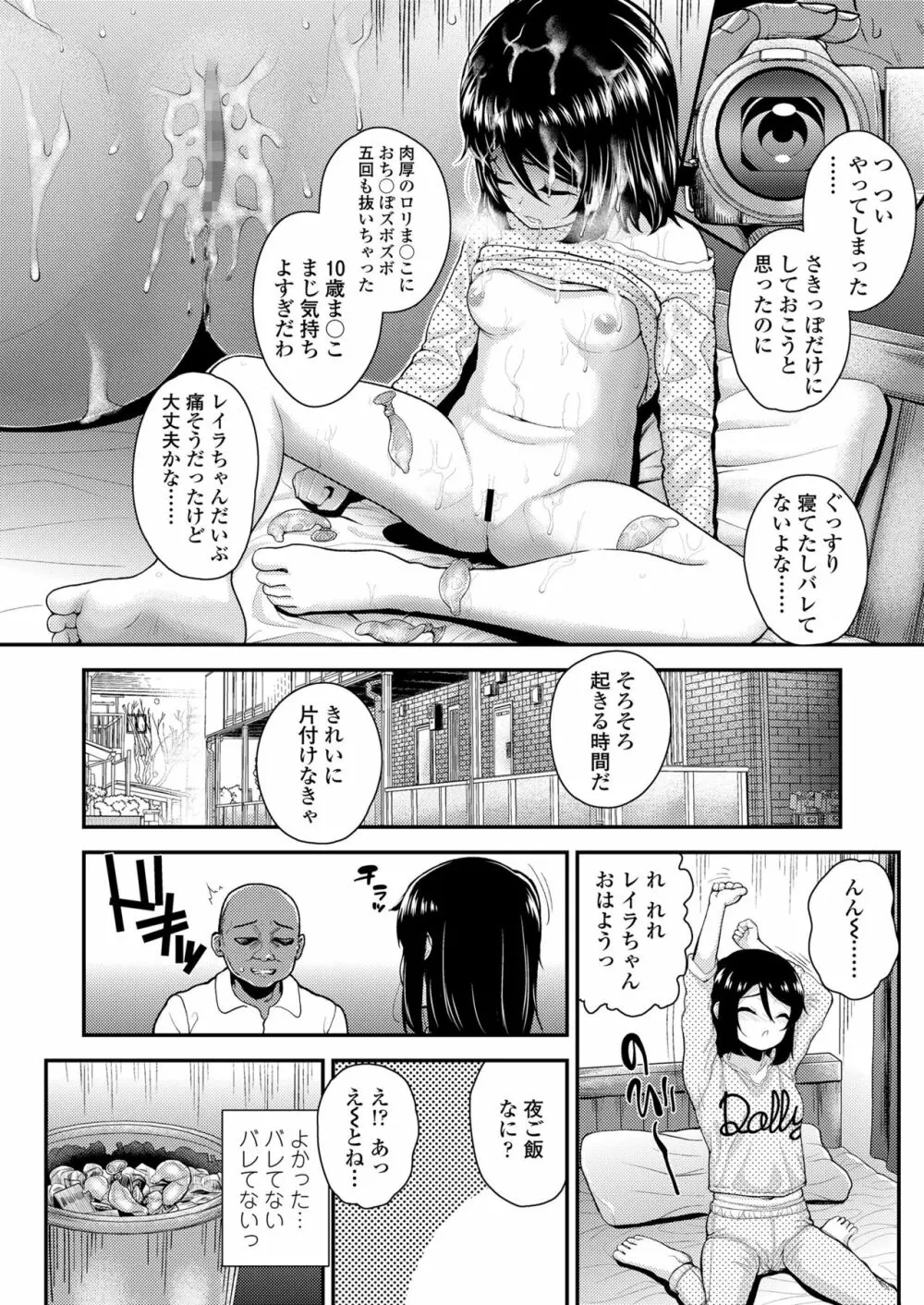 愛に飢えた少女 Page.8