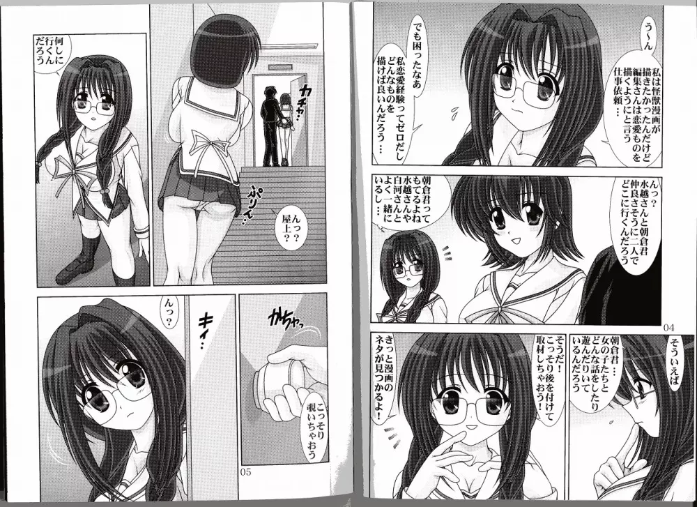 D.CUPてゆーかむしろスイカップ 3 Page.4