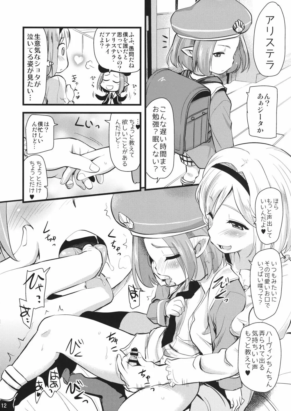 水をかぶると女になっちゃうふざけた体質。 Page.11