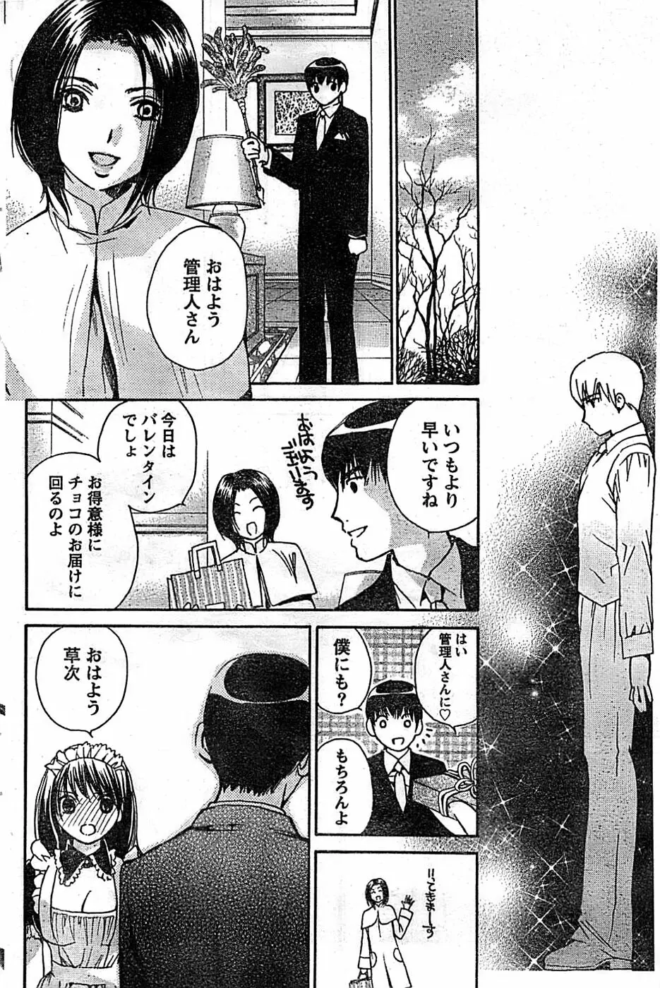 ドキッ! Special 2008年03月号 Page.102