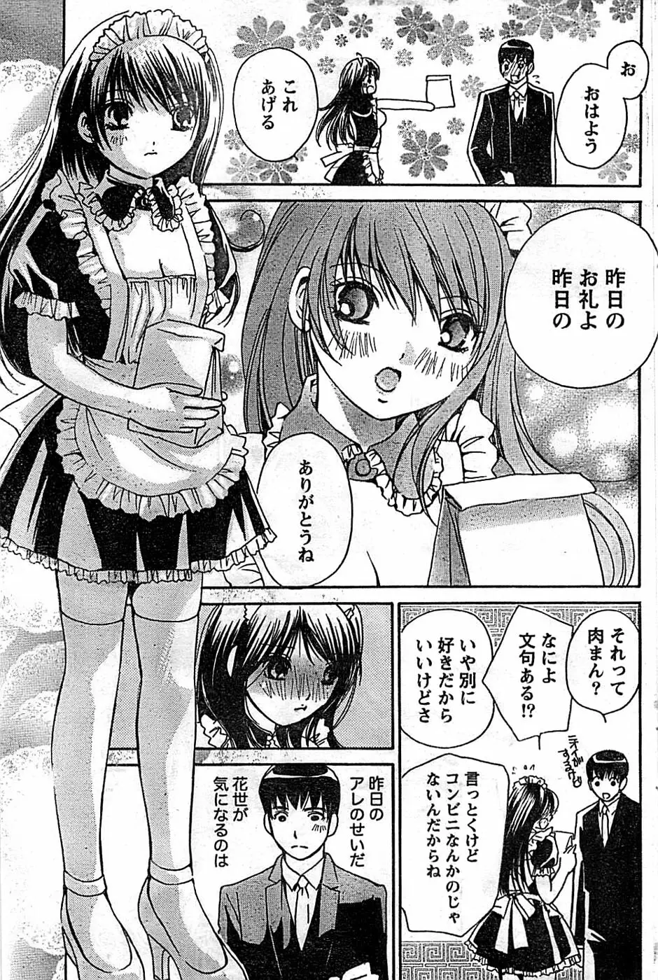 ドキッ! Special 2008年03月号 Page.103
